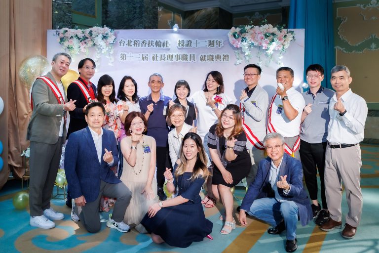 3482地區台北稻香扶輪社授證12週年暨第13屆社長及理事.職員就職典禮