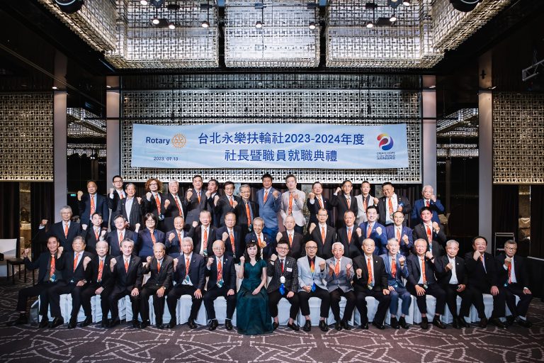 台北永樂扶輪社2023-24年度社長暨職員就職典禮