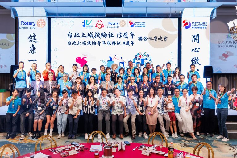 3482地區台北上城扶輪社13週年暨台北上城扶青社9週年聯合社慶晚會