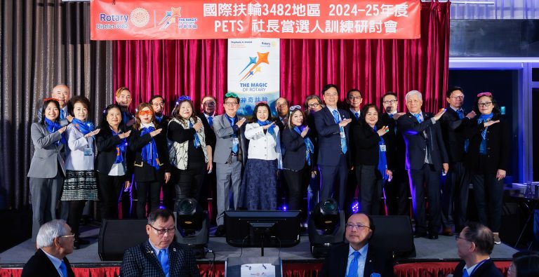 3482地區2024-25年度PETS-神奇扶輪晚宴