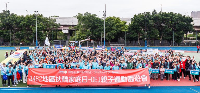 3482地區2023-24年度親子運動園遊會-報到&開幕式