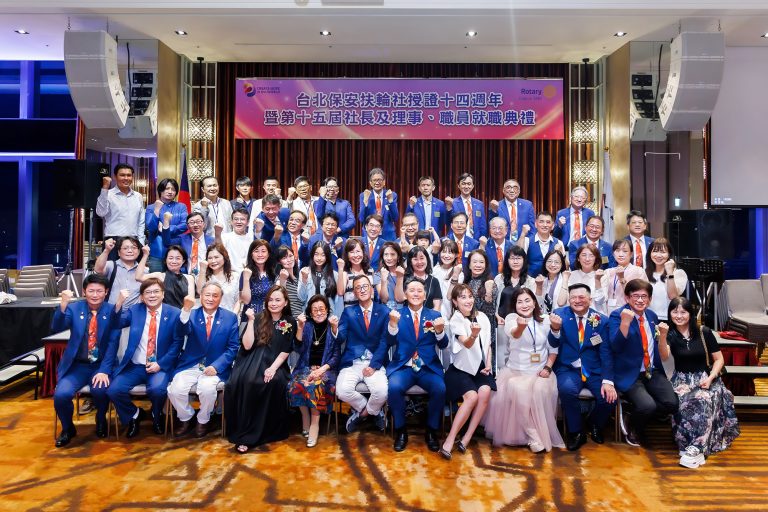 3482地區台北保安扶輪社授證14週年暨第15屆社長及理事.職員就職典禮