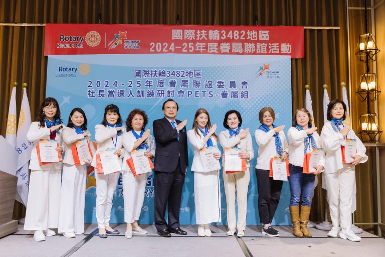 3482地區2024-25年度PETS-眷屬聯誼活動