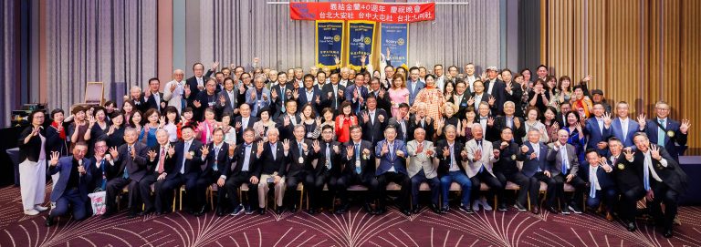 義結金蘭40週年慶祝晚會台北大安社.台中大屯社.台北大同社