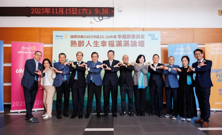 3482地區中高齡委員會-熟齡人生幸福滿滿論壇