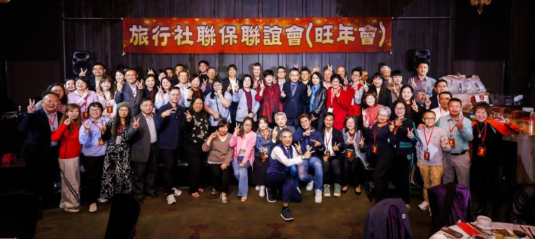 2025旅行社聯保聯誼會-旺年會