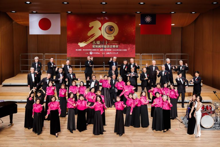 永樂三十愛無國界慈善音樂會