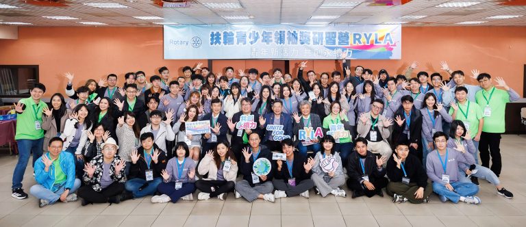 3482地區2025-26年度扶輪青少年領袖獎研習營RYLA