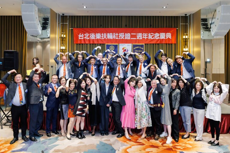 3482地區台北後樂扶輪社授證二週年紀念慶典