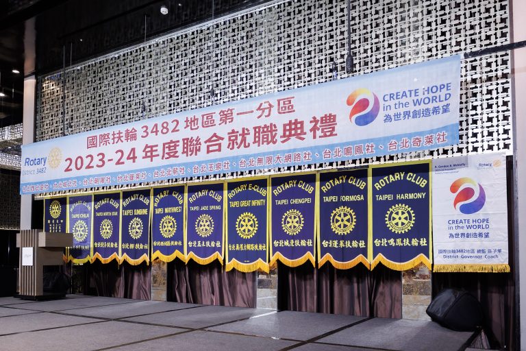 3482地區第一分區2023-24年度聯合就職典禮