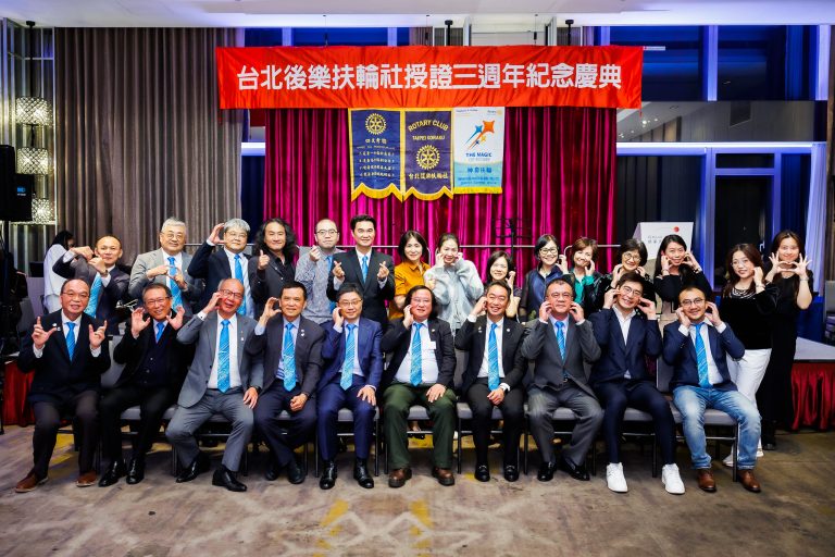 3482地區台北後樂扶輪社授證三週年紀念慶典